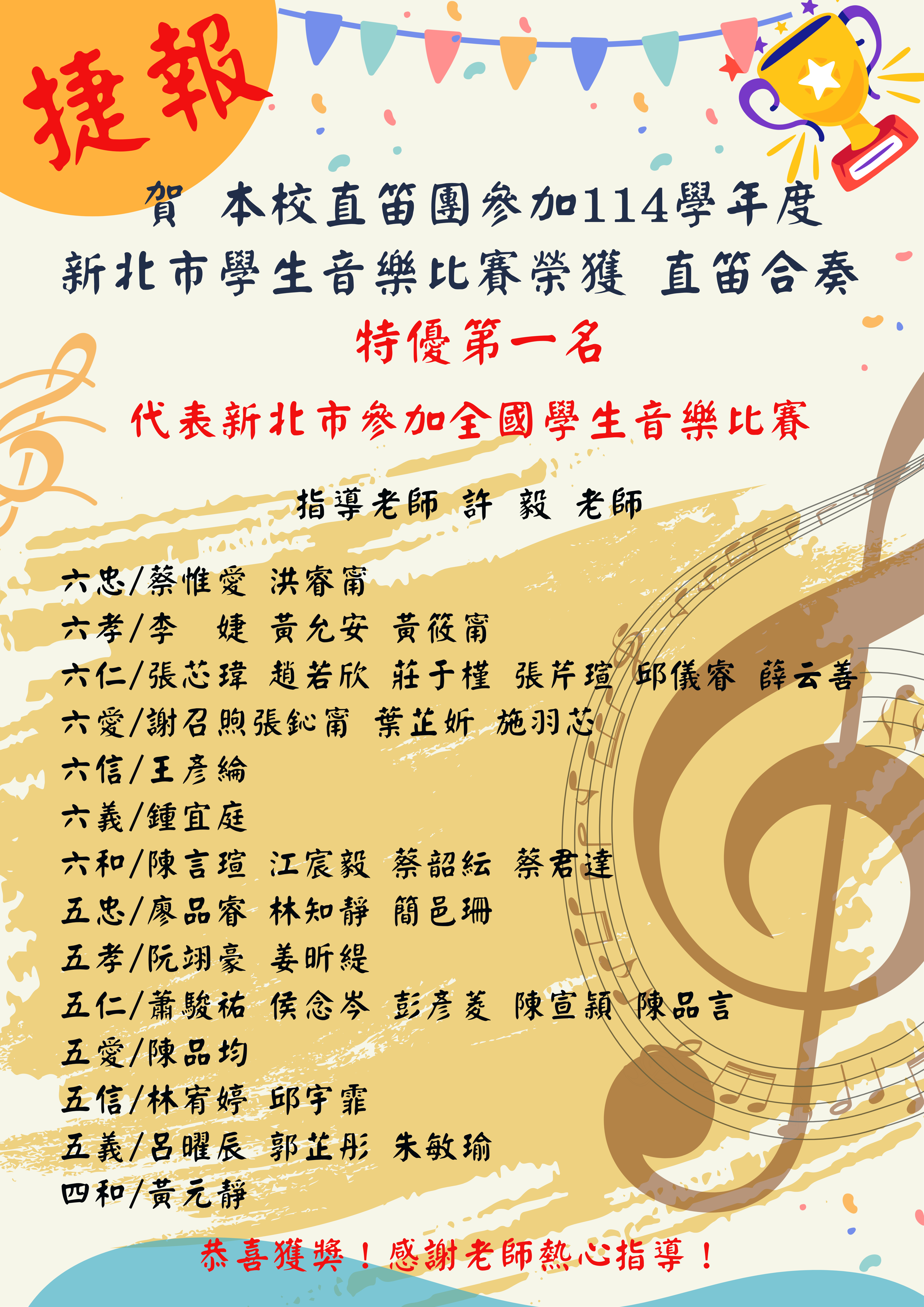直笛團新北市三區音樂比賽特優