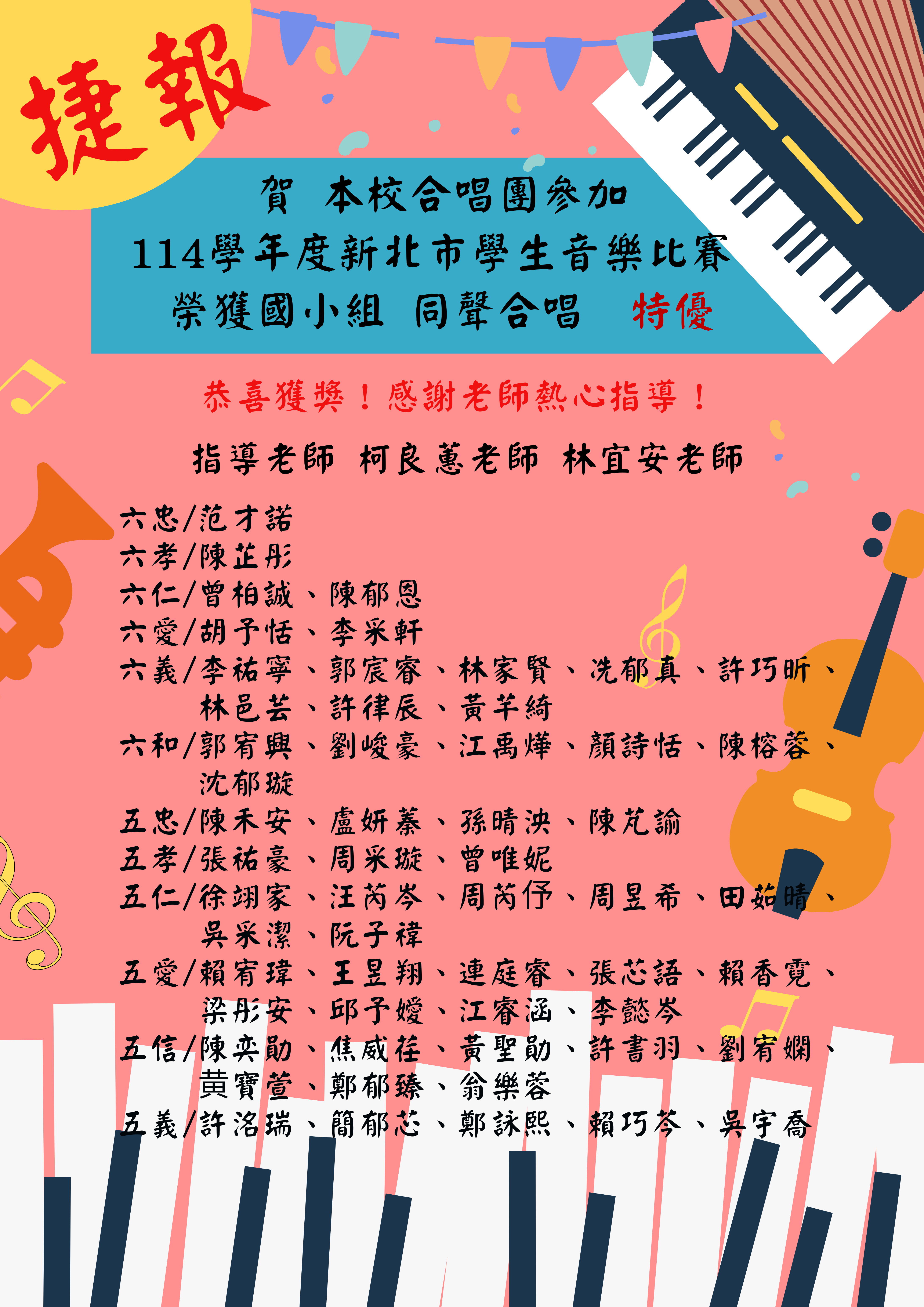 合唱團新北市四區音樂比賽特優