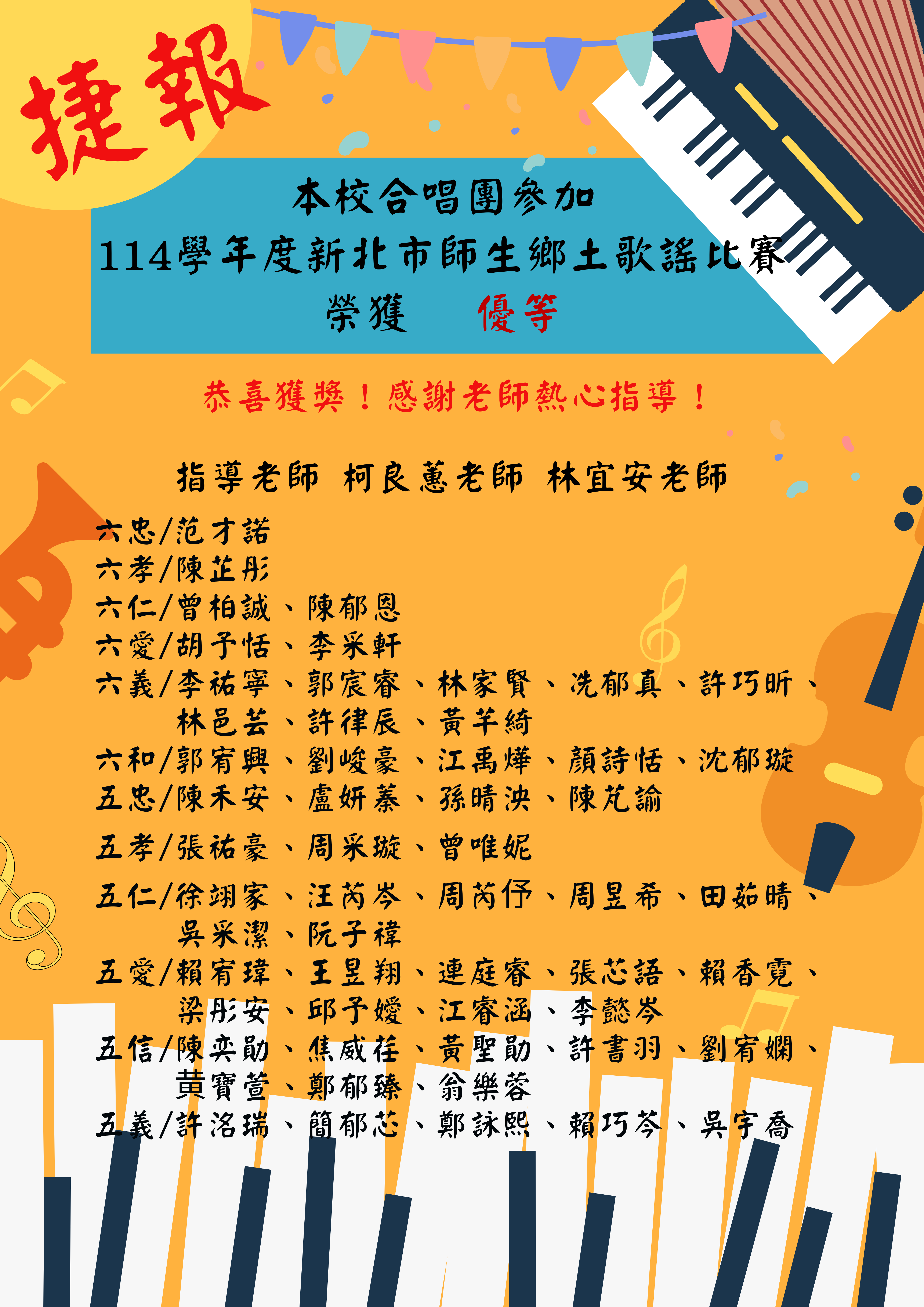 合唱團新北市四區鄉土歌謠比賽優等