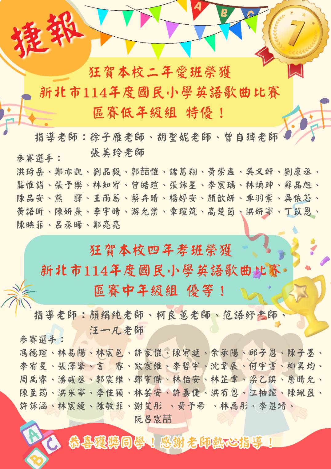 新北市英語歌唱比賽區賽表現優異