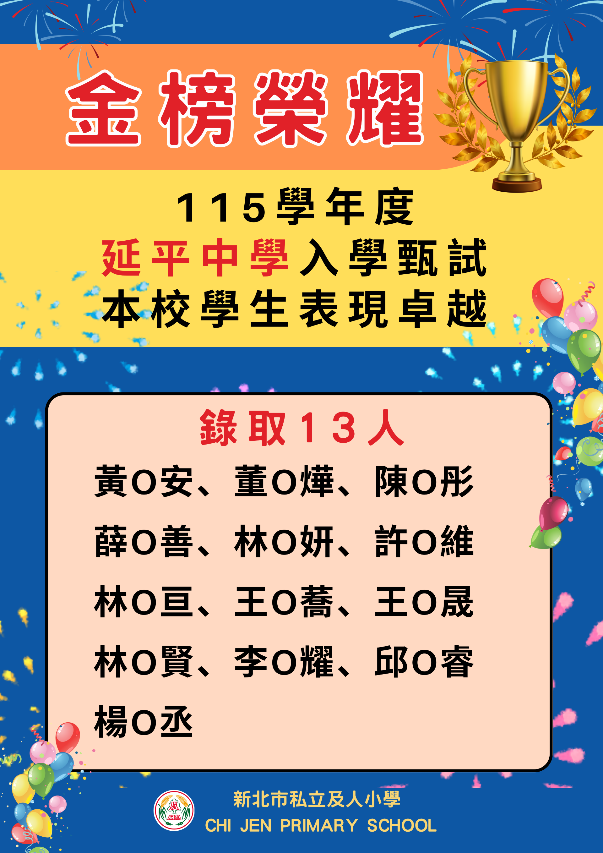 升延平中學表現卓越